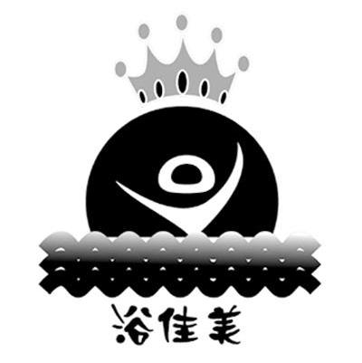 浴佳美