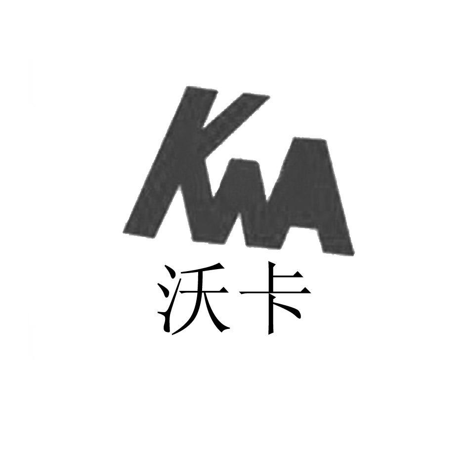 沃卡 KM