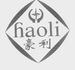 豪利