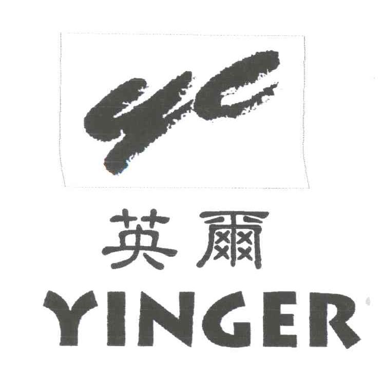 英尔;YE