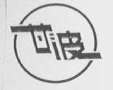 甘波