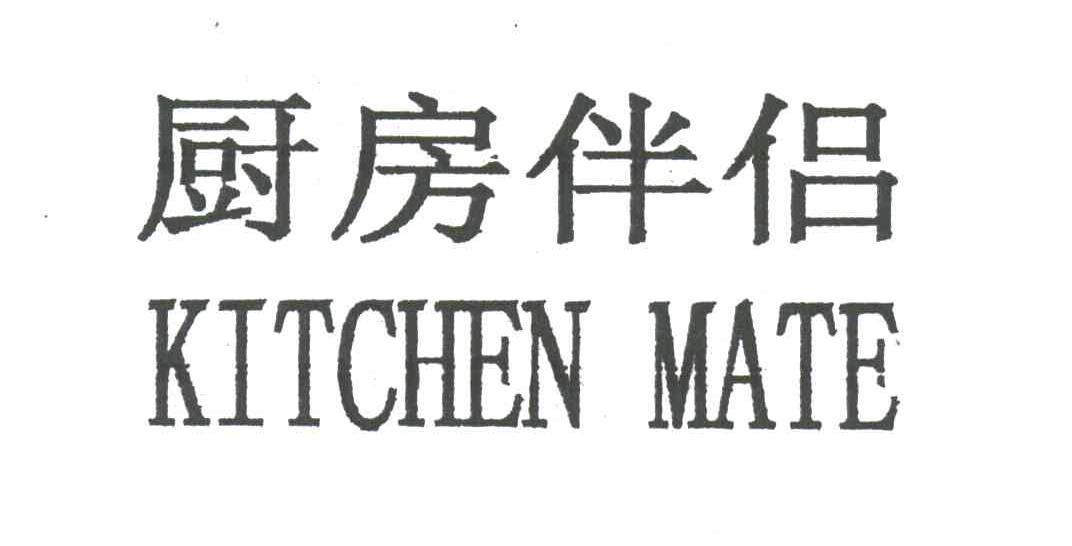 厨房伴侣;KITCHEN MATE