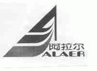 阿拉尔