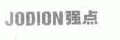 强点;JODION