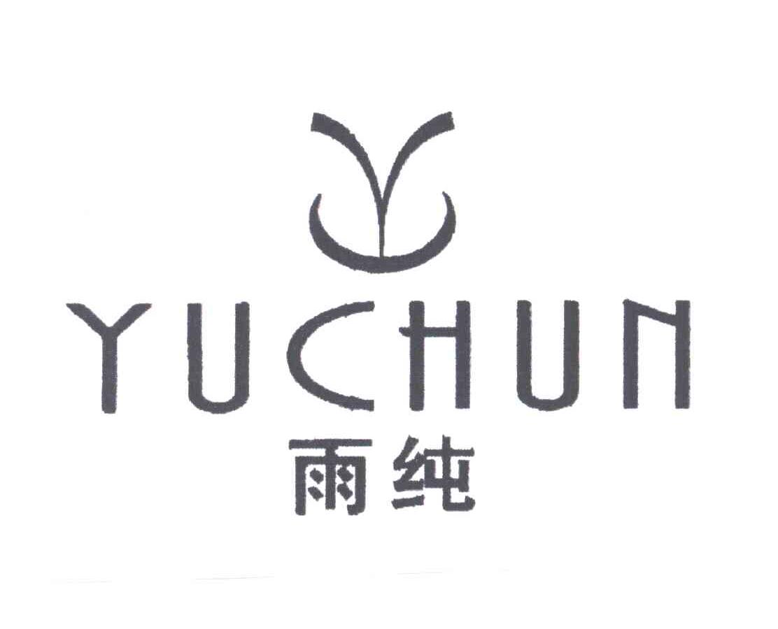 雨纯