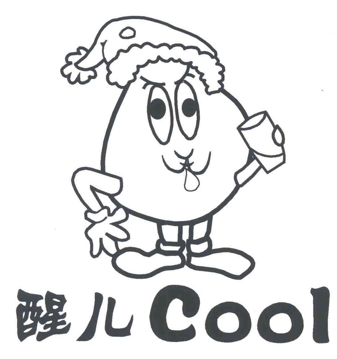 醒儿;COOL