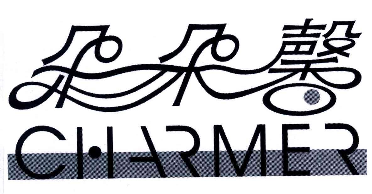 朵朵馨;CHARMER