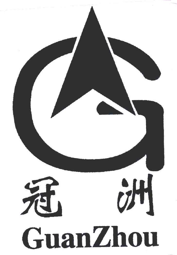 冠洲;G