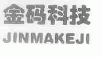 金码