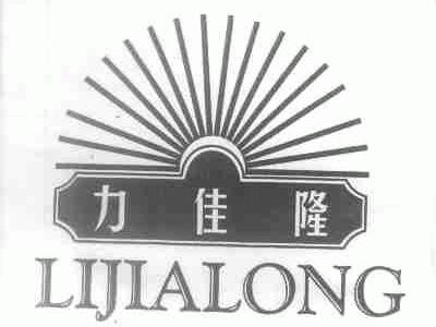 力佳隆