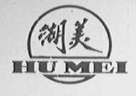 湖美