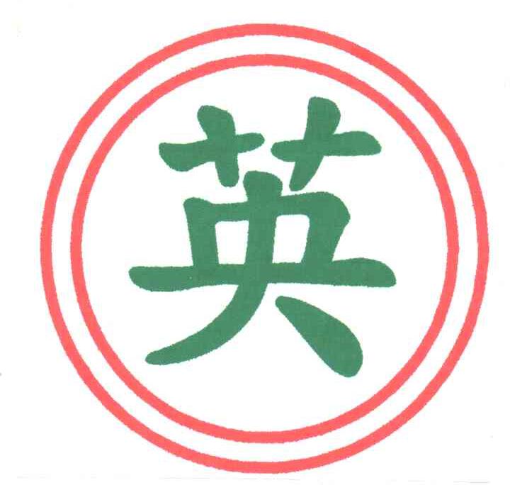 英