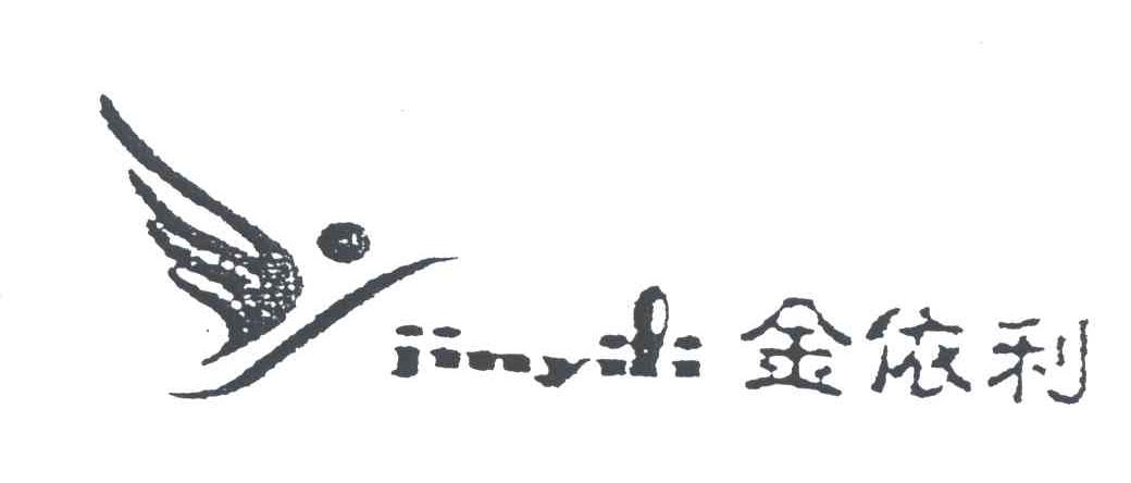 金依利