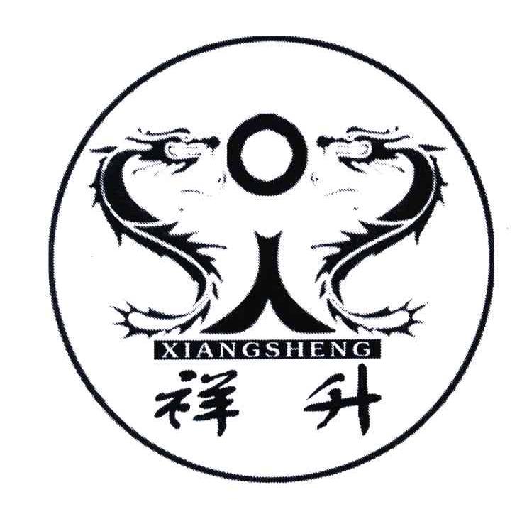 祥升