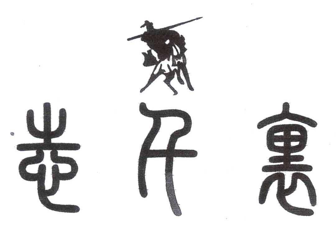 志千里