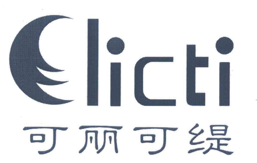 可丽可缇 CLICTI