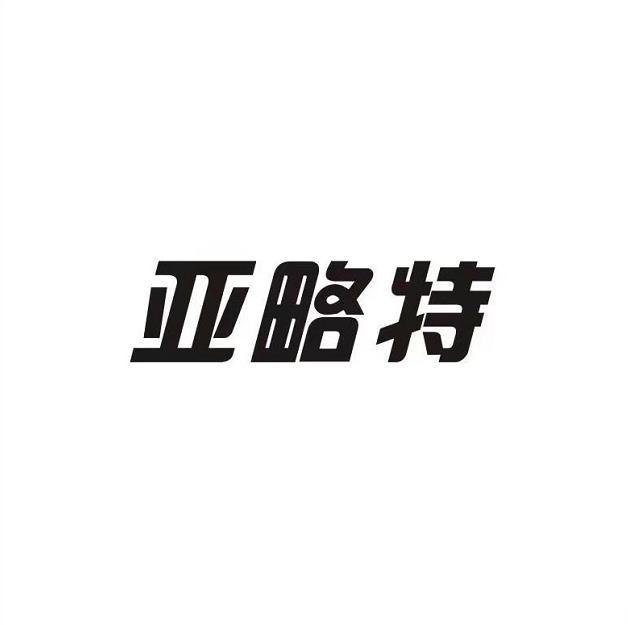 亚略特