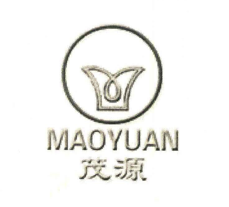 茂源