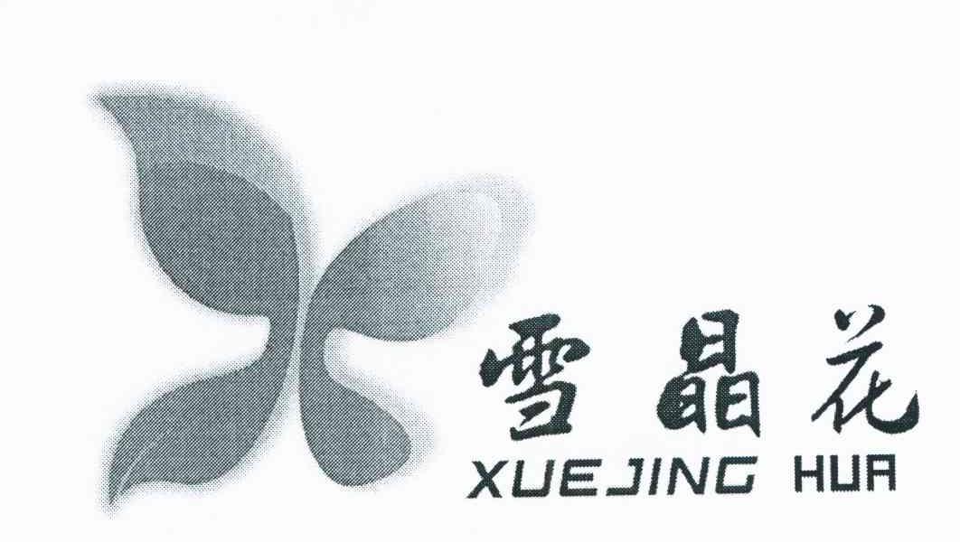 雪晶花