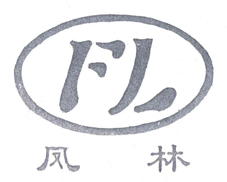 FL;凤林