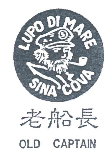 老船长;OLD CAPTAIN；LUPO DI MARE SINA COVA