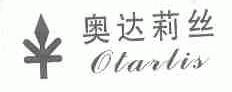 奥达莉丝;OTARLIS