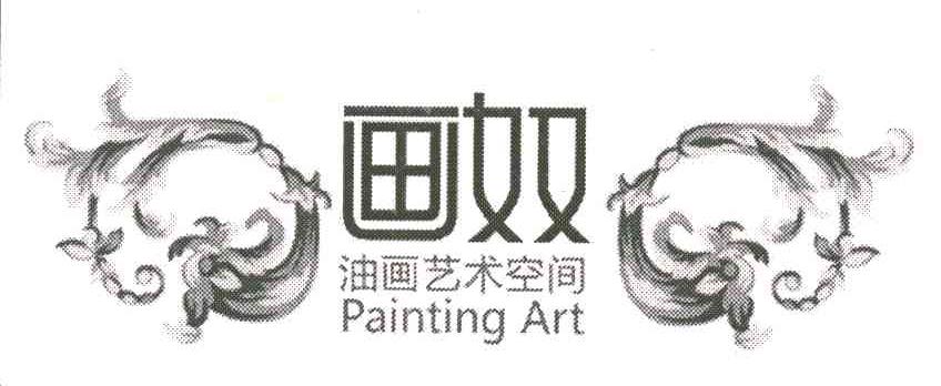 画奴 油画艺术空间 PRINTING ART