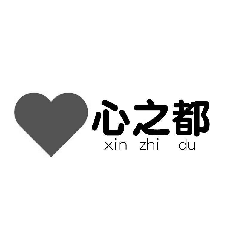 心之都