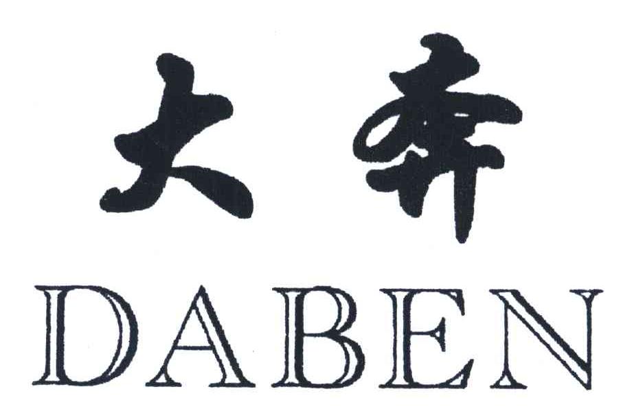 大奔;DA BEN