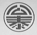 公泰