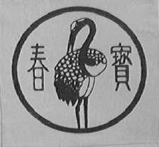 春宝