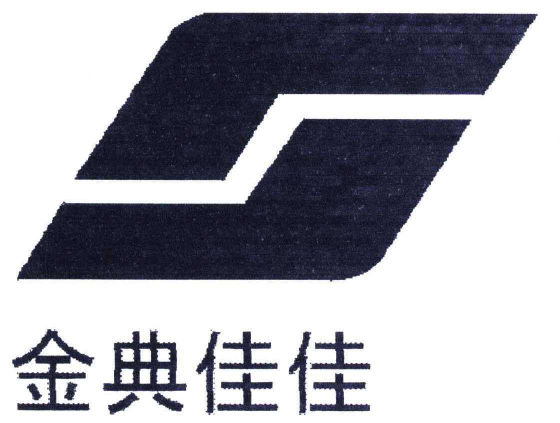 金典佳佳