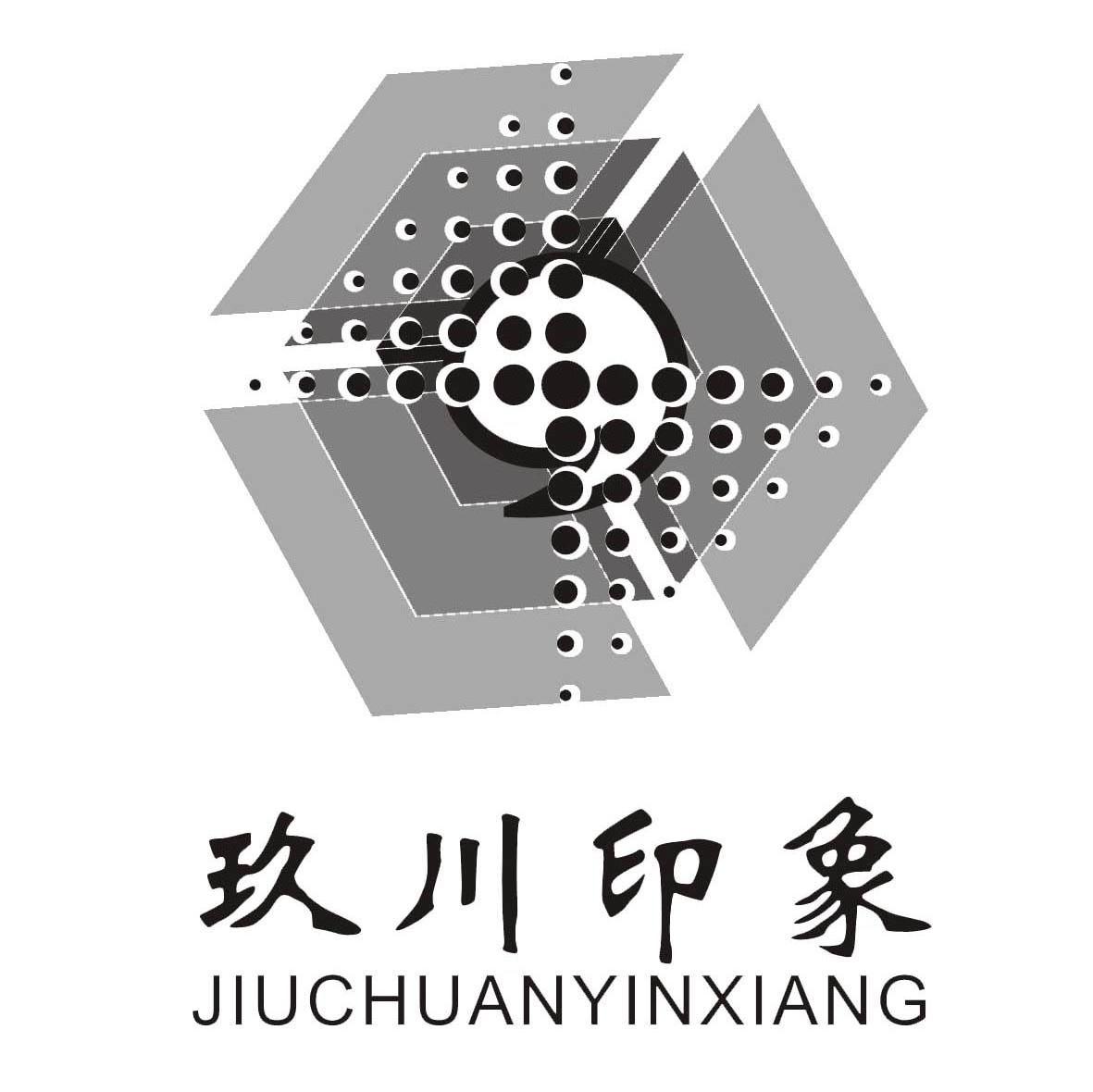 玖川印象