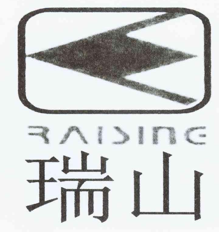 瑞山 RAISING