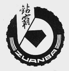 钻霸
