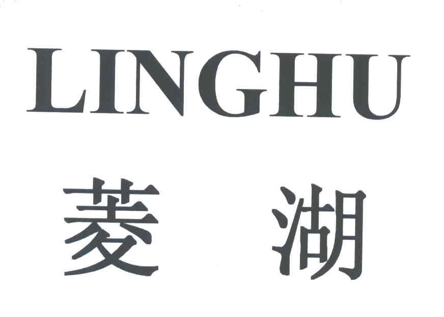 菱湖;LINGHU