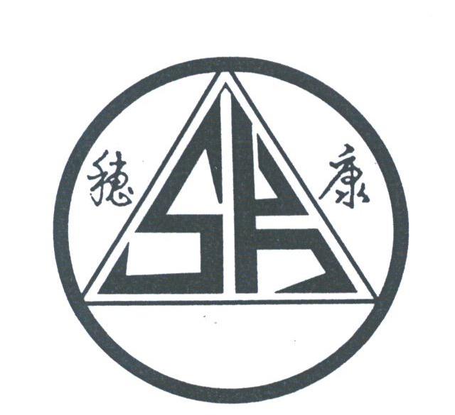 穗康