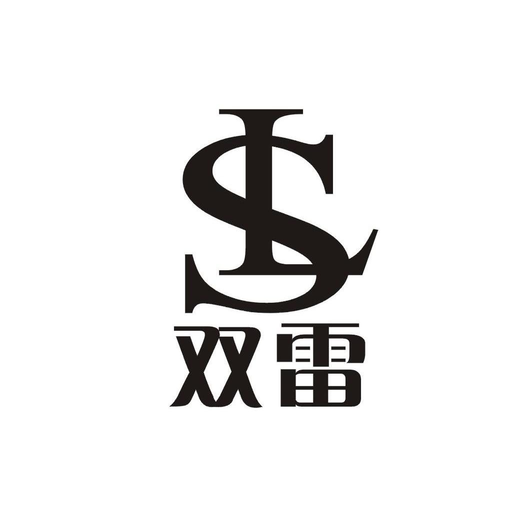 双雷 SL