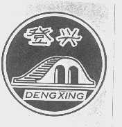 登兴