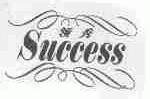 领秀;SUCCESS