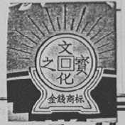 金钱