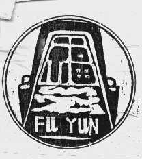 福云