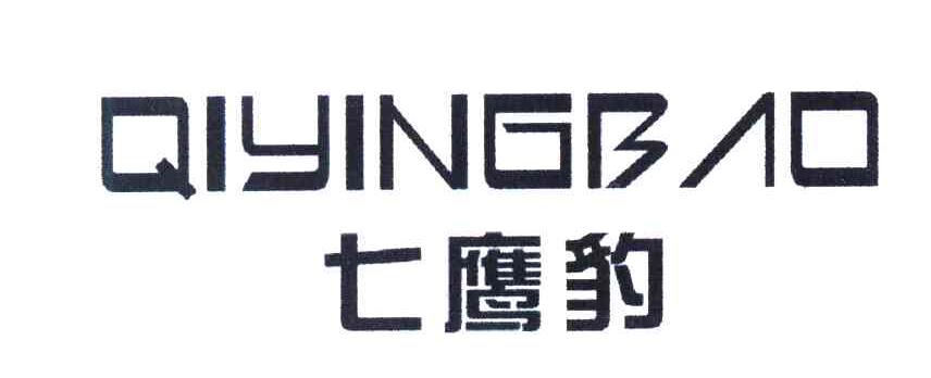七鹰豹