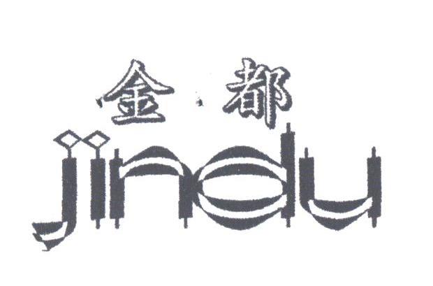 金都