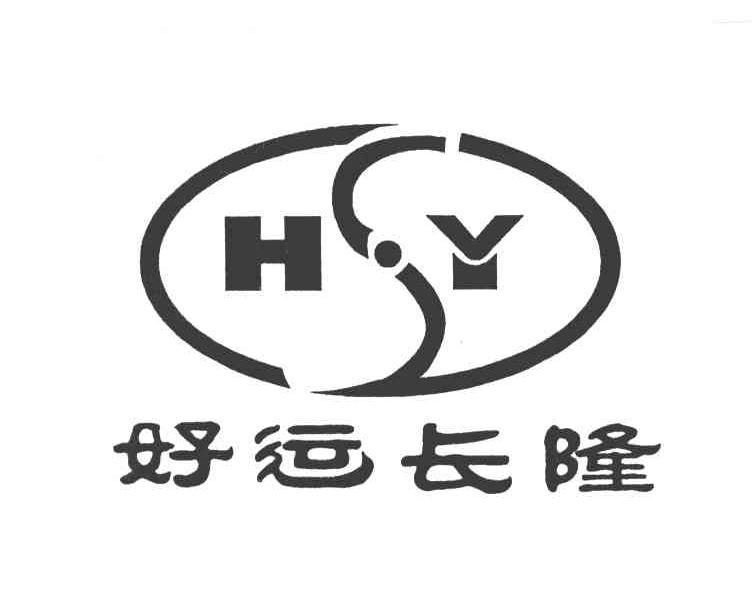好运长隆 HSY