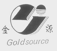 金源   GOLDSOURCE