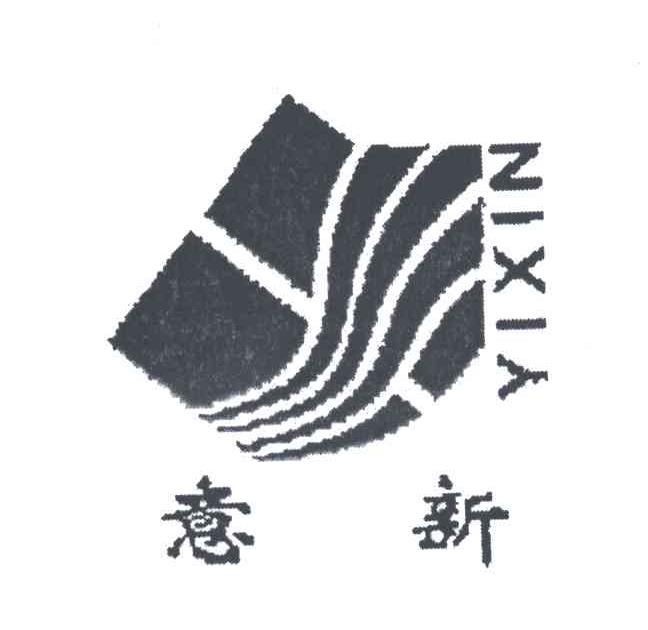 意新