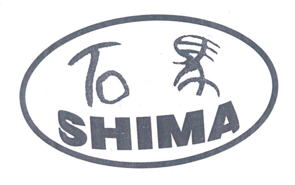 石马