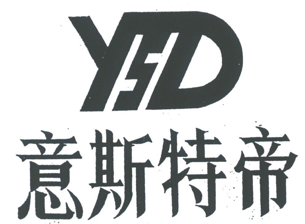 意斯特帝;YSD