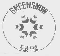 绿雪   GREENSNOW